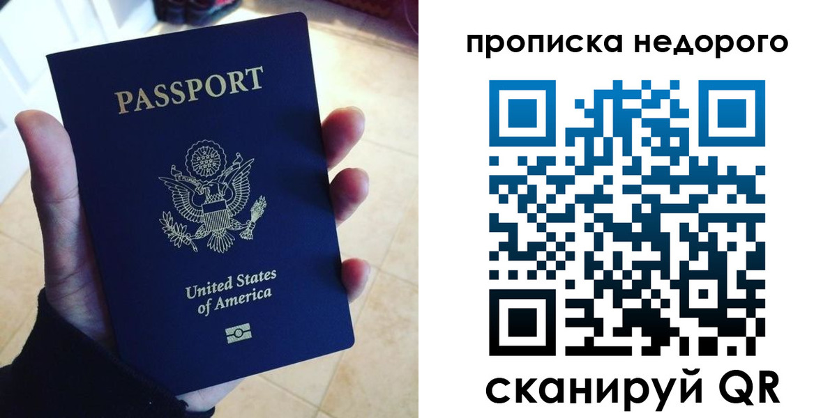 прописка для работы в Змеиногорске
